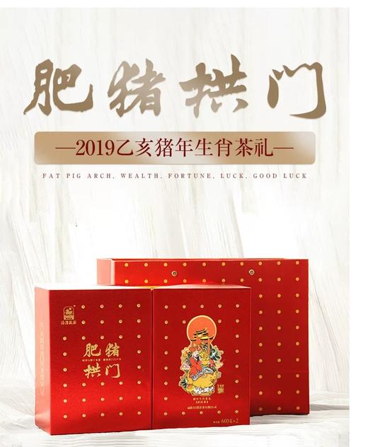 泾渭茯茶生肖茶 肥猪拱门660g*2 商品图5