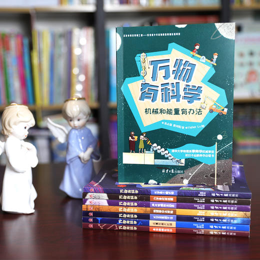 有趣有料的科学读物《万物有科学》丰富专业的知识点 生动有趣的讲解内容 让孩子对学习更加有兴趣！ 商品图0