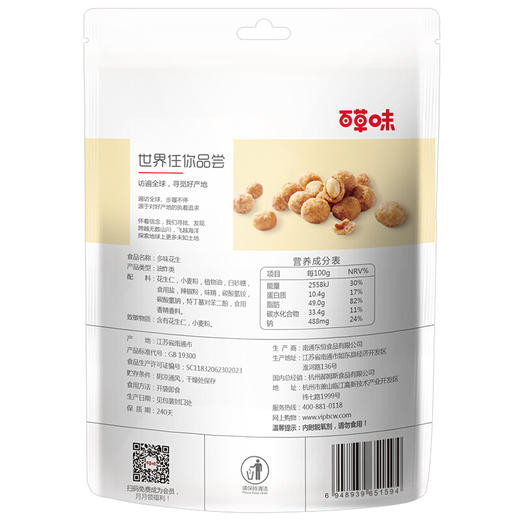 多味花生 100g 休闲零食 小吃特产 炒货花生米 即食  酥脆 百草味  商品图3