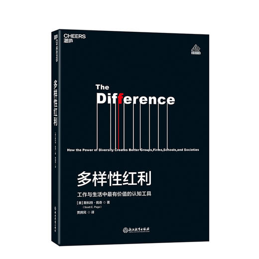 湛庐┃斯科特佩奇书单：多样性红利+模型思维 共2册 商品图2