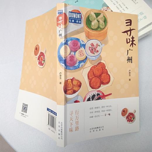 寻味广州 生活 商品图3