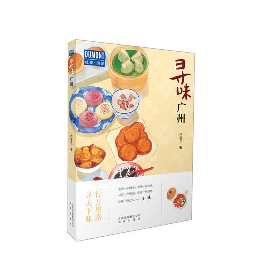 寻味广州 生活 商品图0
