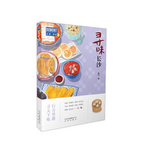 寻味长沙 生活