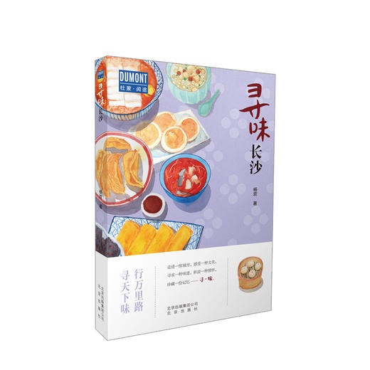 寻味长沙 生活 商品图0
