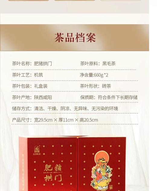 泾渭茯茶生肖茶 肥猪拱门660g*2 商品图8
