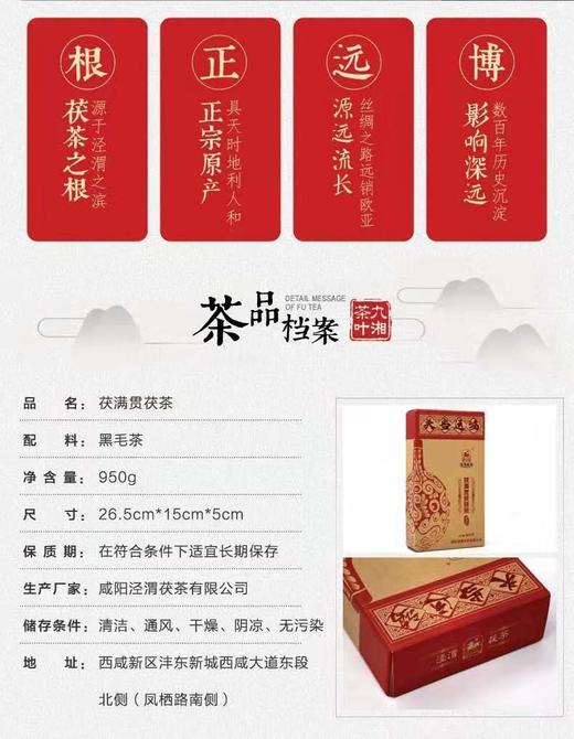 茯满贯950克手筑茯砖茶 商品图5