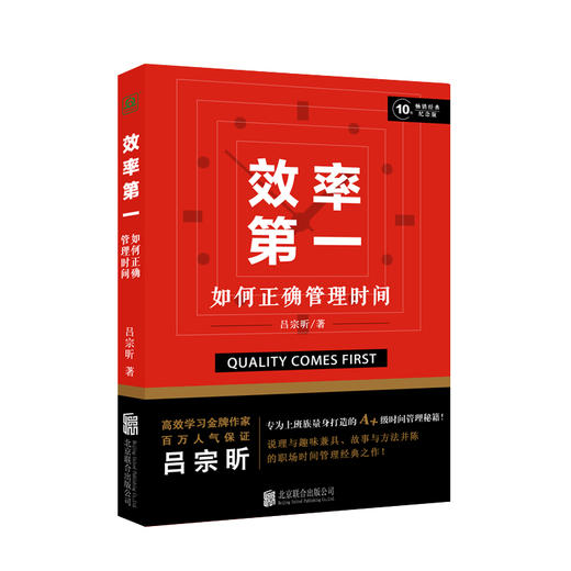 效率第yi：如何正确管理时间 商品图0