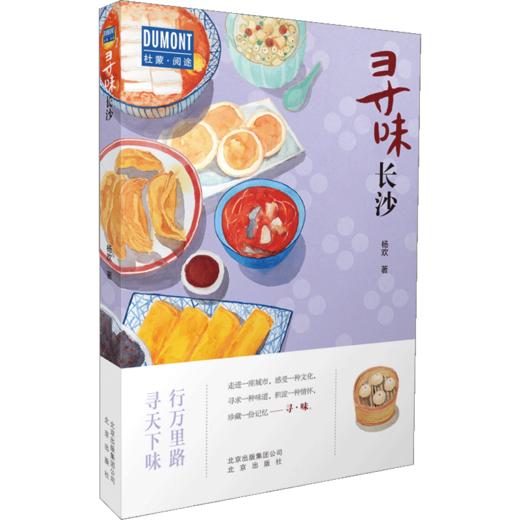 寻味长沙 生活 商品图1