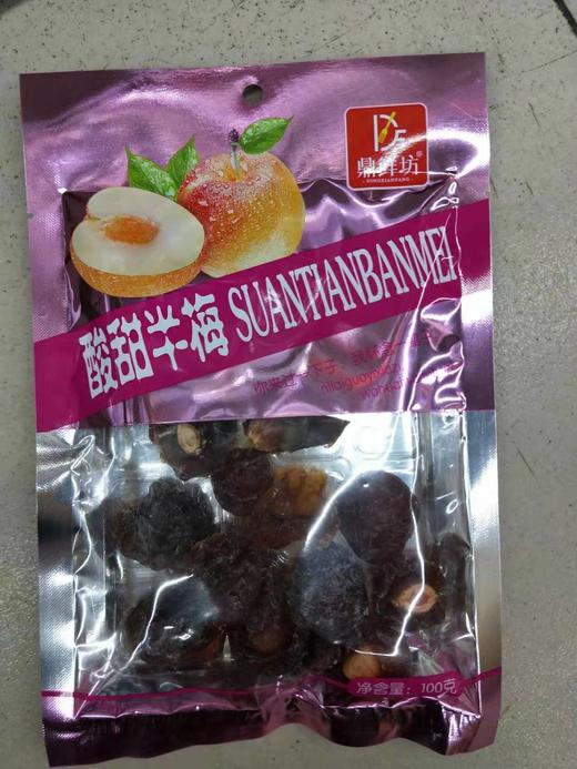 【百汇到家】鼎鲜坊酸甜半梅100g 商品图0