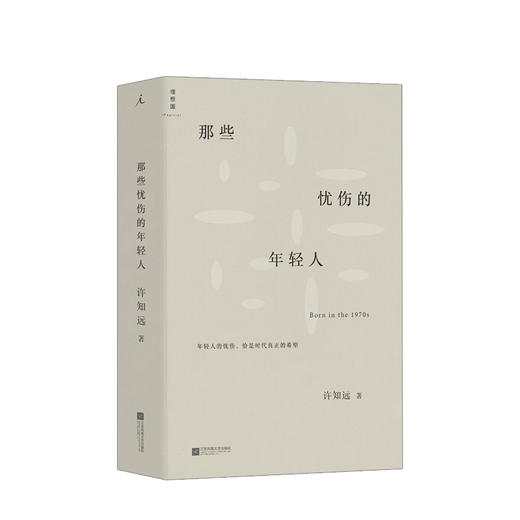 那些忧伤的年轻人 文学 商品图0