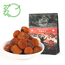 27°农杏干（25g*7) 175g/袋