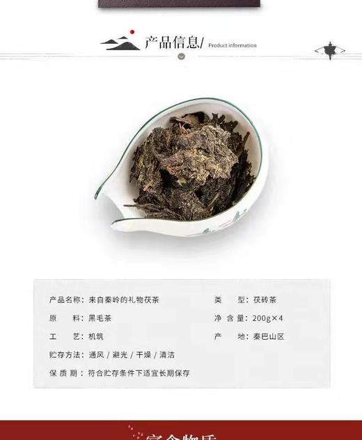 泾渭茯茶来自秦岭山的礼物200g*4茯茶礼盒 商品图4