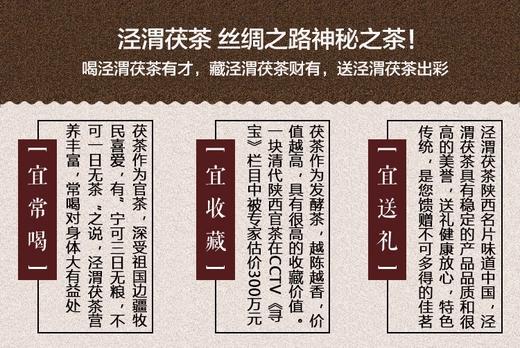 泾渭茯茶秦岭之巅850g黑茶   茯砖茶 商品图7