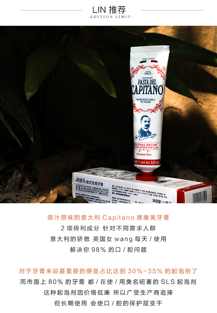 【好物分享】意大利capitano德康美牙膏植物草本清新口气美白保护牙龈