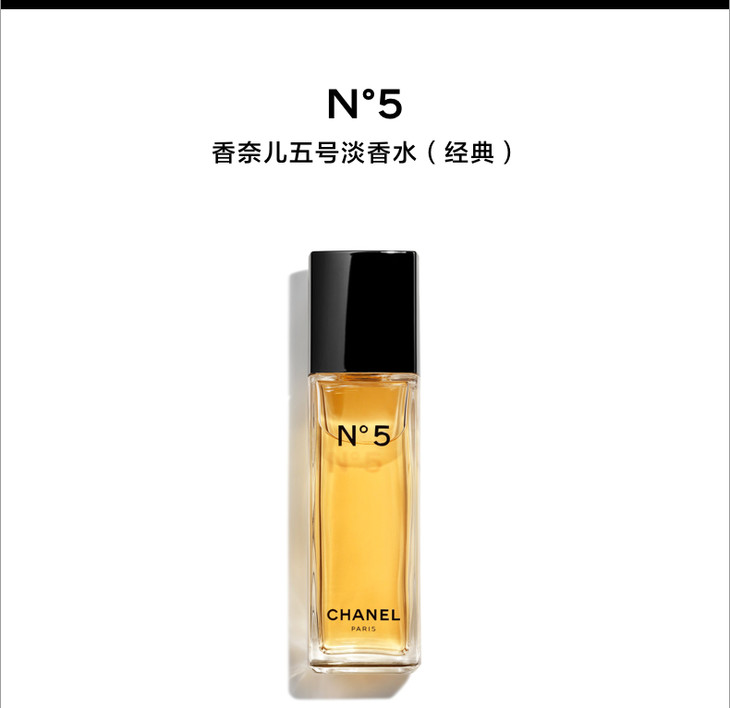 chanel 香奈儿5号经典香水 50ml 淡香