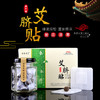 南怀瑾艾脐贴  商品缩略图0