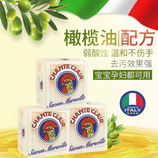 【意大利进口】大公鸡头洗衣皂马赛皂婴儿肥皂鸡头皂300g*3块 商品图0