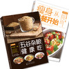 五谷杂粮健康吃+瘦身从早餐开始   2册套装虚拟 商品缩略图0
