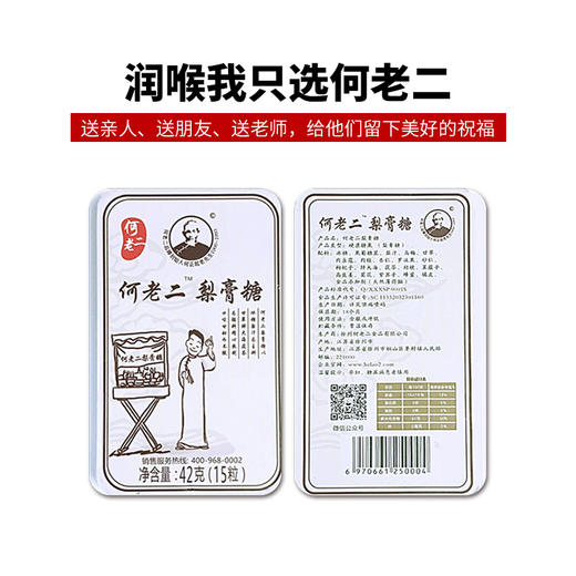 【老味道】何老二梨膏糖，一口香甜 商品图4