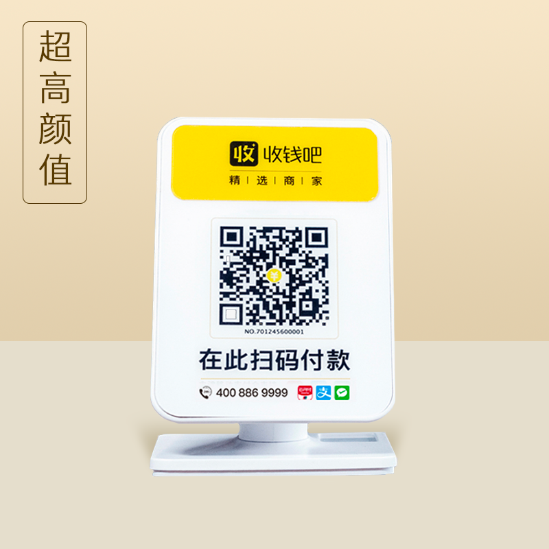 【老用户专享,限兑一台】收钱吧收款码牌