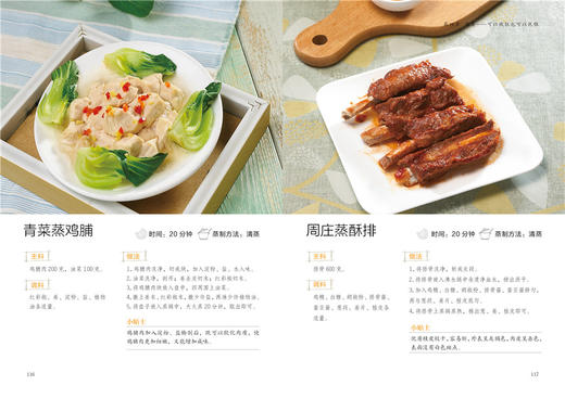 超简单健康蒸菜 商品图1