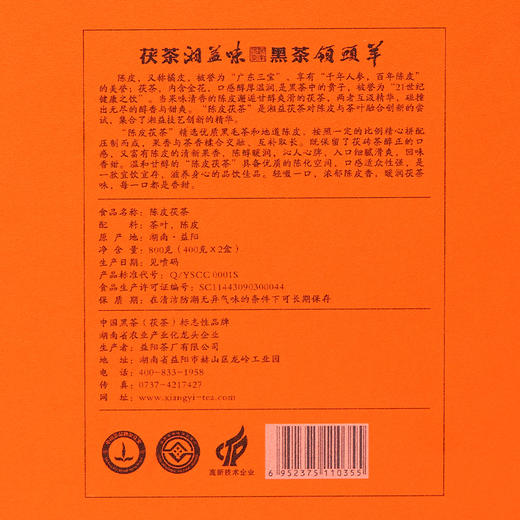 黑茶 湘益 2019年 陈皮茯茶 800g 商品图2