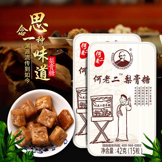 【老味道】何老二梨膏糖，一口香甜 商品图3