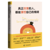 开森心理 | 身心灵书籍 | 《真正厉害的人，都能掌控自己的情绪》官方正版书籍 | | 开森心理 商品缩略图1