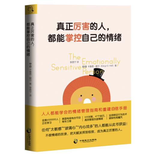 开森心理 | 身心灵书籍 | 《真正厉害的人，都能掌控自己的情绪》官方正版书籍 | | 开森心理 商品图1
