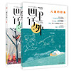 画里话外01：儿童的想象+画里话外02：叙事 商品缩略图0