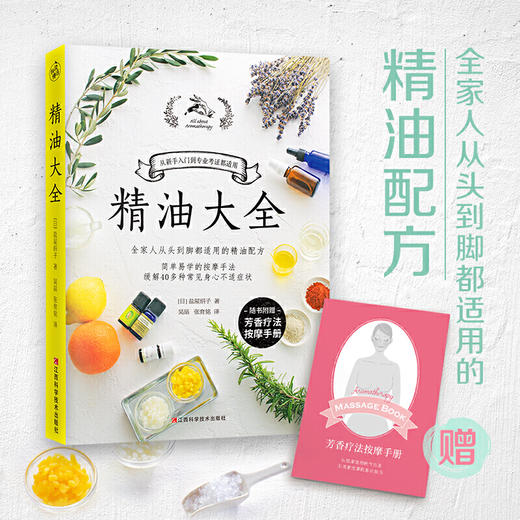 精油大全 生活 商品图1
