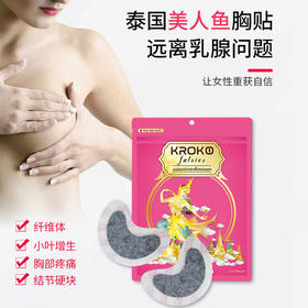 泰国KROKO美人鱼丰胸贴——远离乳腺问题