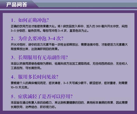 今视明茶——水润呵护心灵之窗 商品图4