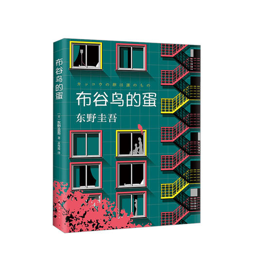 布谷鸟的蛋 小说 商品图0