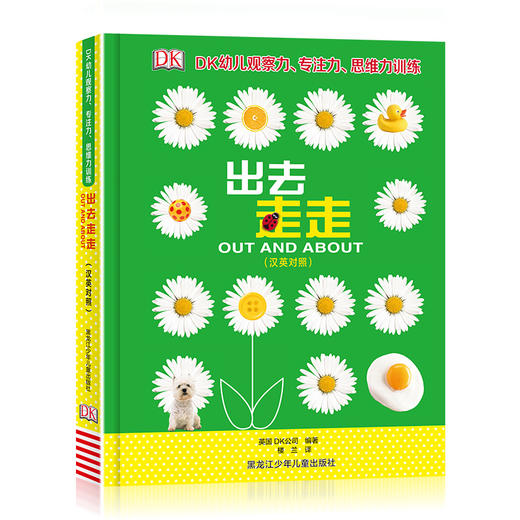 DK幼儿观察力专注力思维力训练(全四册)英汉对照 儿童思维训练 商品图2