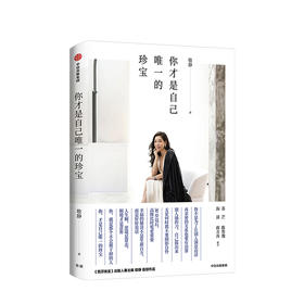 你才是自己唯一的珍宝 敬静 著 心理励志