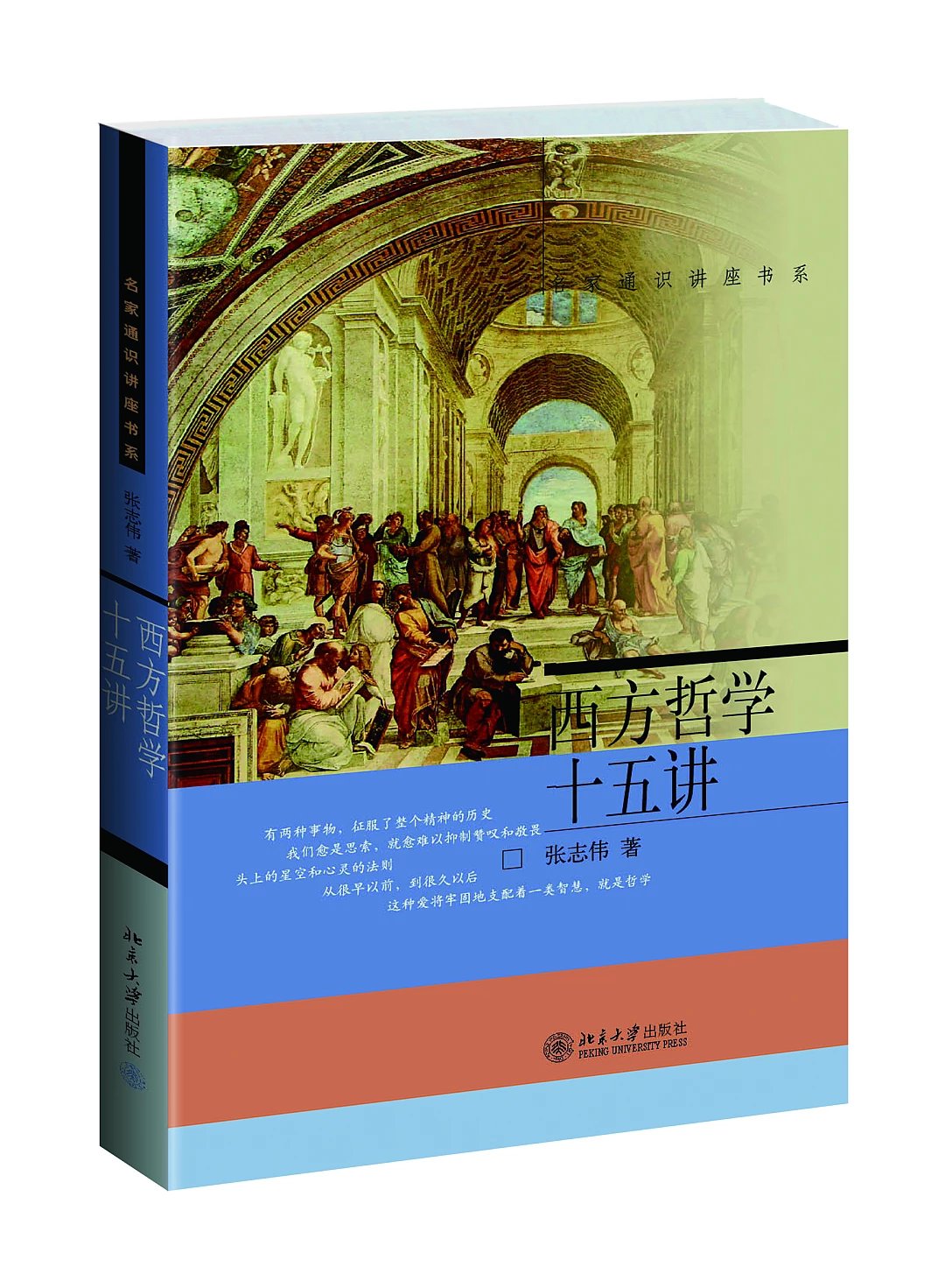 《西方哲学十五讲》