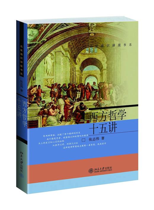 《西方哲学十五讲》 商品图0
