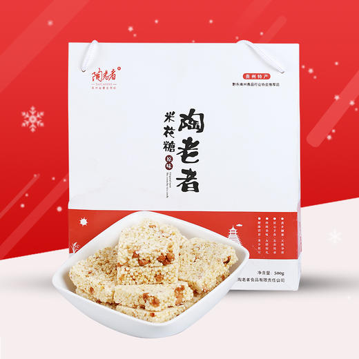 【贵州特产】贵州特产零食正宗凯里陶老者纯手工米花糖糕点小吃原味1斤装2斤装，全国包邮 商品图0