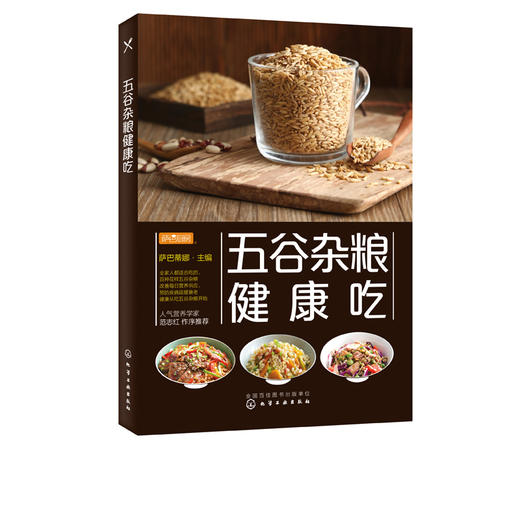 五谷杂粮健康吃 商品图0