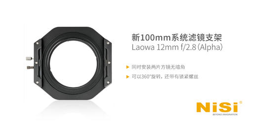 拯救暗角，全新100mm系统for Laowa 12mm f/2.8(Alpha)滤镜支架 商品图0