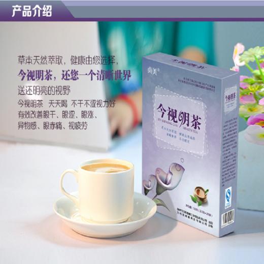 今视明茶——水润呵护心灵之窗 商品图0