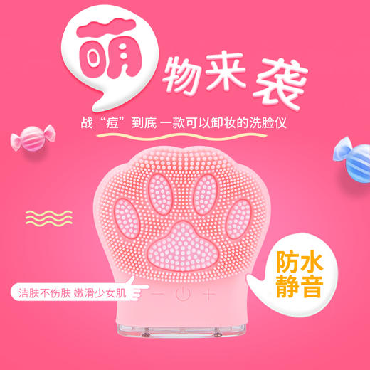 【送小糖果暖手宝】猫爪洁面仪 商品图0