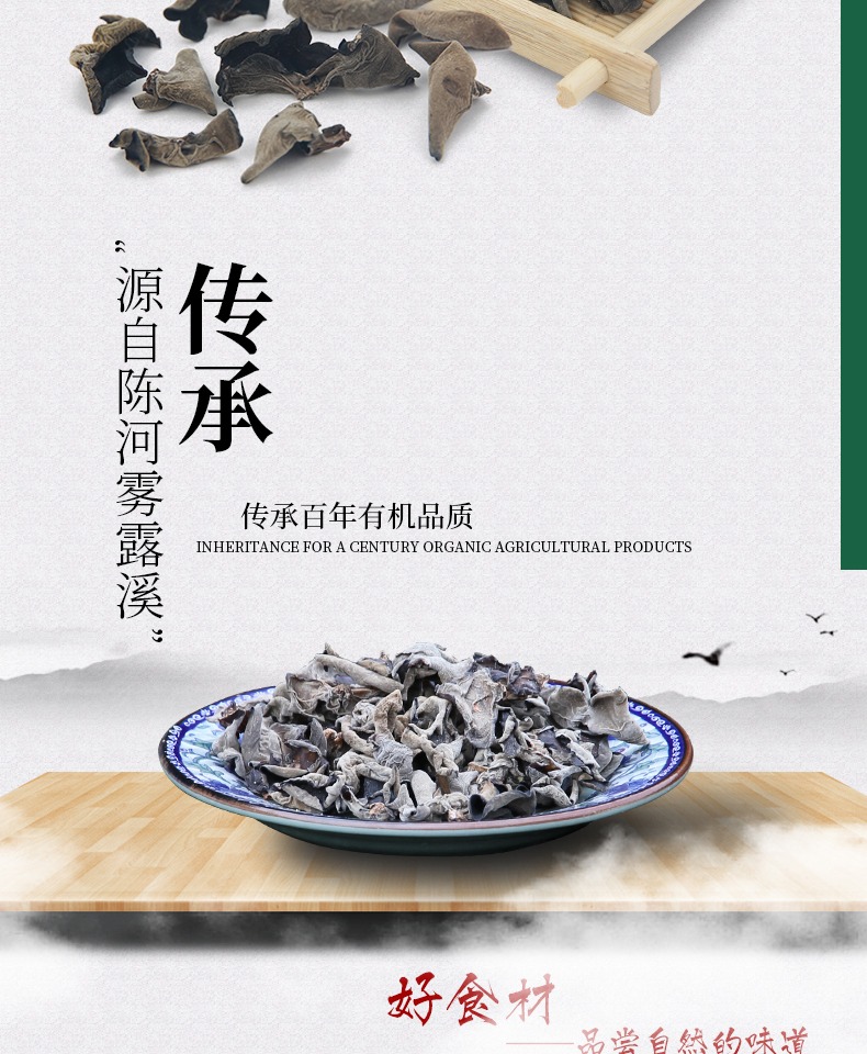 裕德源传统段木栽培有机通江黑木耳150g