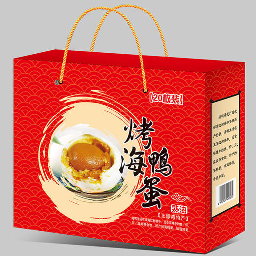 广西红矮树林启记咸鸭蛋零食春节20枚礼盒装 商品图0