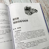 货车维修从入门到精通全图解 商品缩略图5