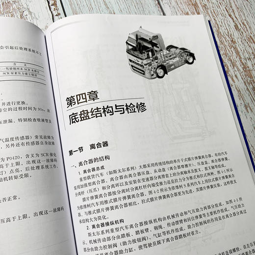 货车维修从入门到精通全图解 商品图5