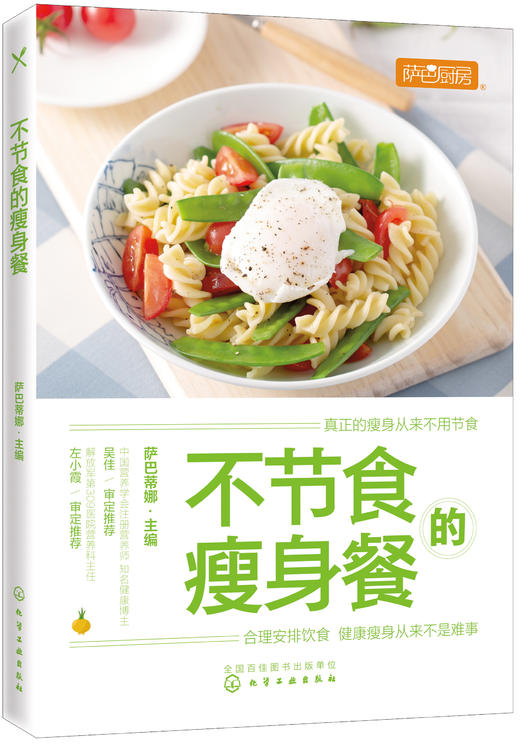 不节食的瘦1身餐 商品图0