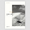 【“云端书展”专区】大地记忆丛书•穿越阿尼玛卿    李城  著  商品缩略图1