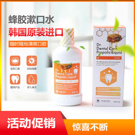 【买二送一】红参蜂胶漱口水——随时随地清爽口腔 商品图0